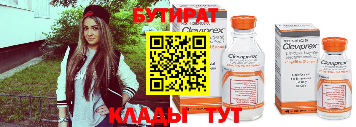 БУТИРАТ бутандиол Гуково