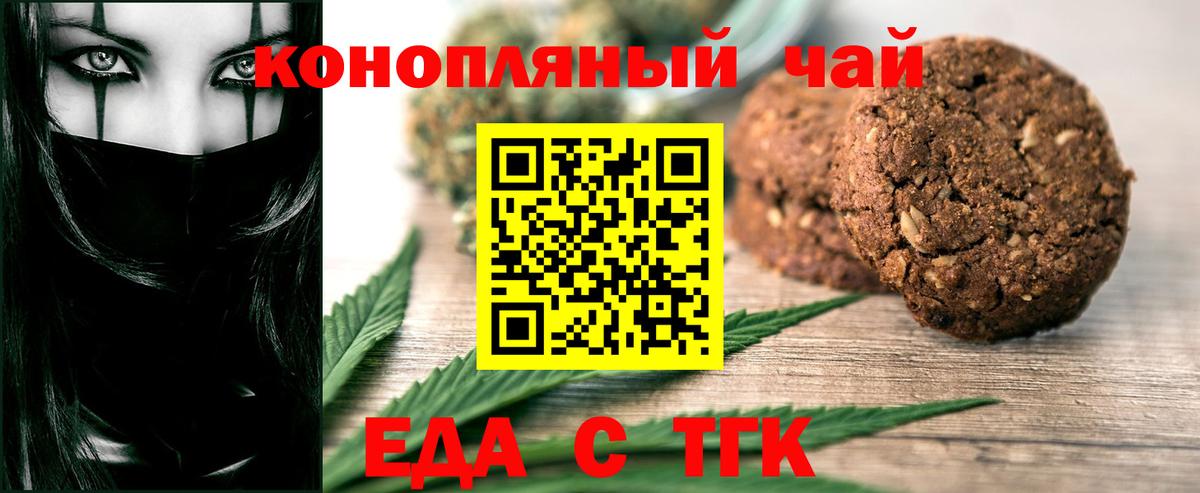 Печенье с ТГК конопля Гуково