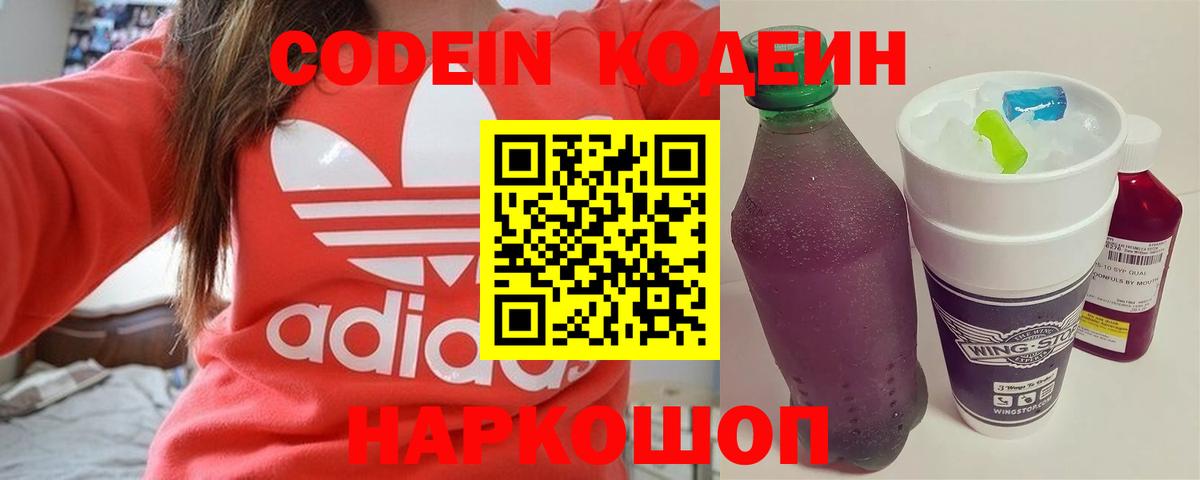 Кодеин Purple Drank Гуково