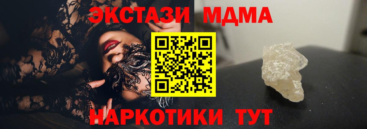 MDMA кристаллы Гуково