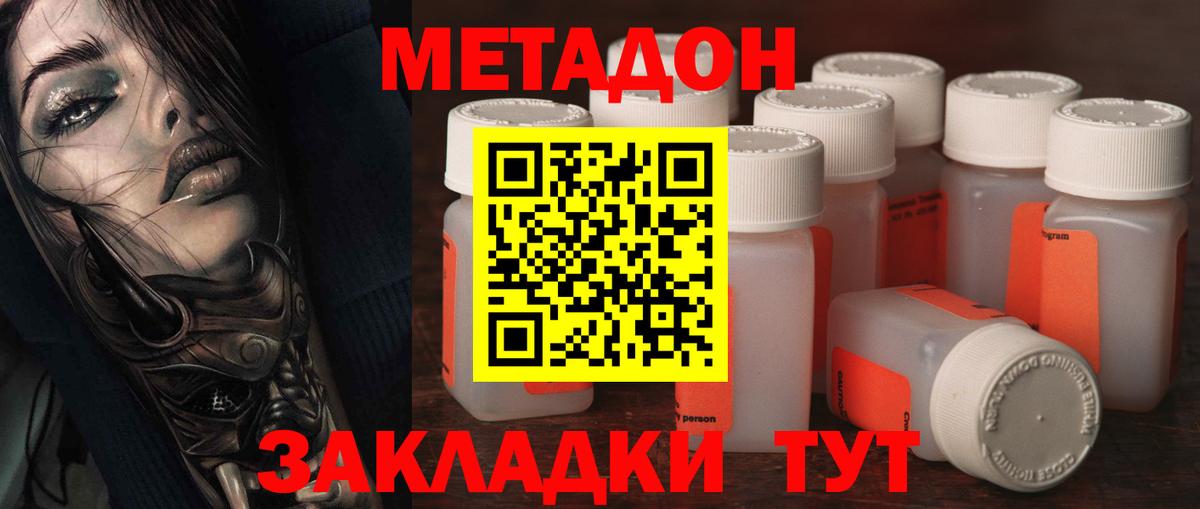 Гуково  МЕТАДОН белоснежный  Вход с VPN 