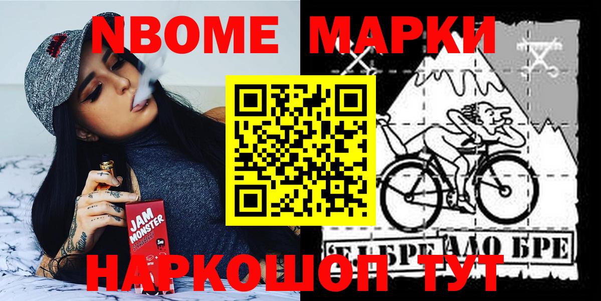 Гуково  Марки 25I-NBOMe  Марки NBOMe 1,8мг  Вход с VPN  Марки NBOMe 1,8мг 